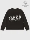 Мужской свитшот базовый / FAKKA