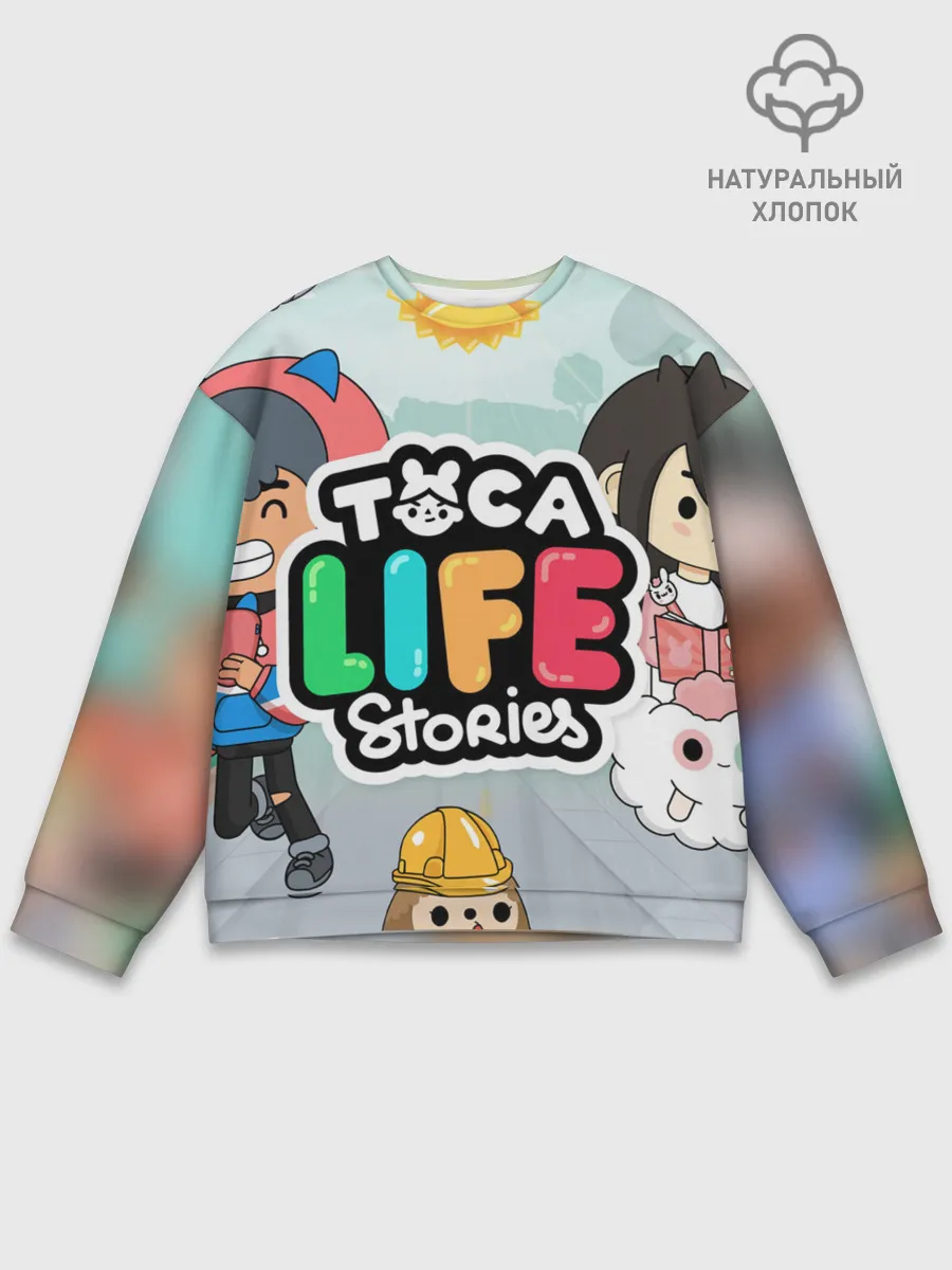 Мужской свитшот базовый / TOCA BOCA STORIES, ТВОЯ ИСТОРИЯ