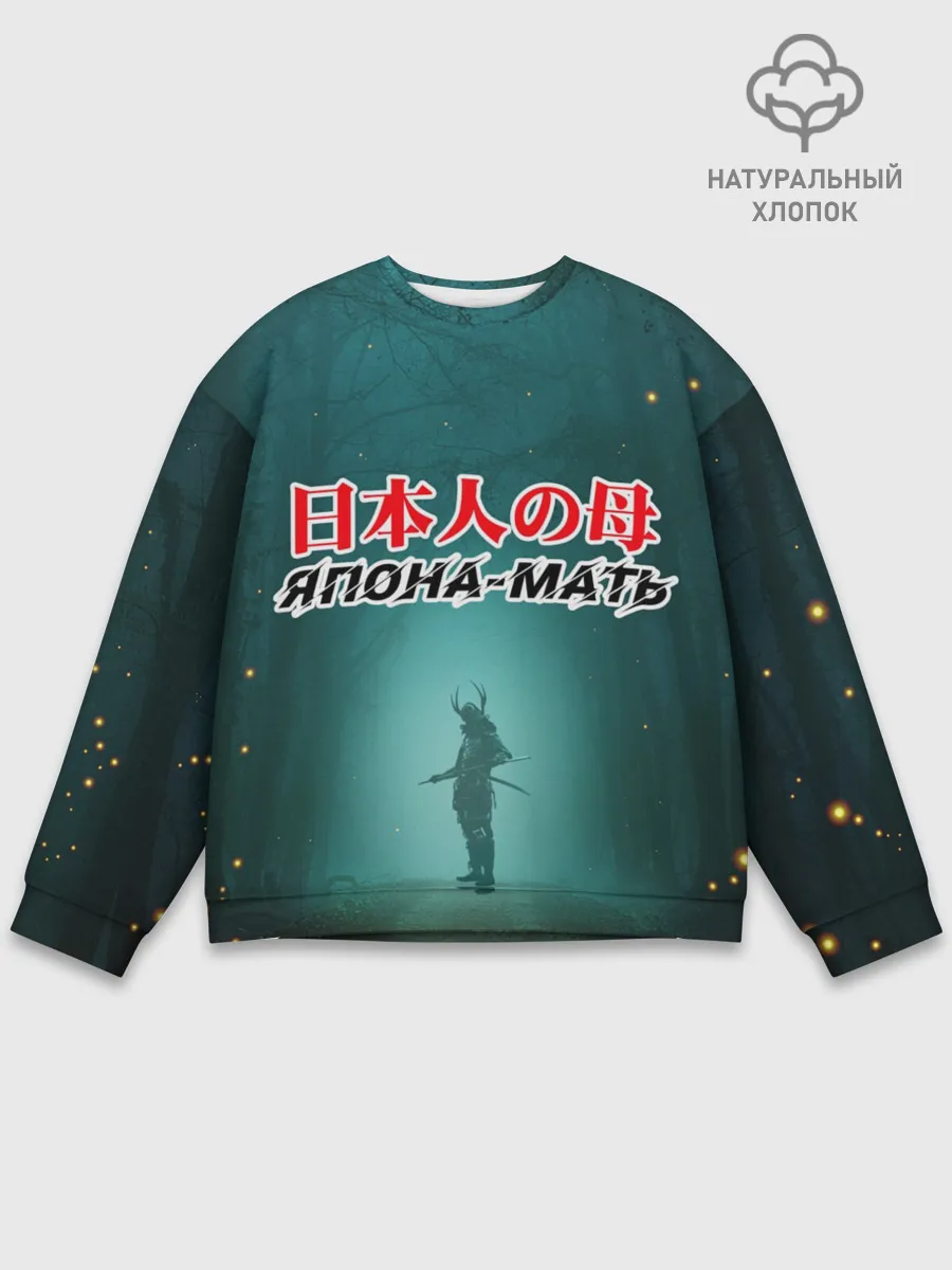 Мужской свитшот базовый / Япона-мать Самурай