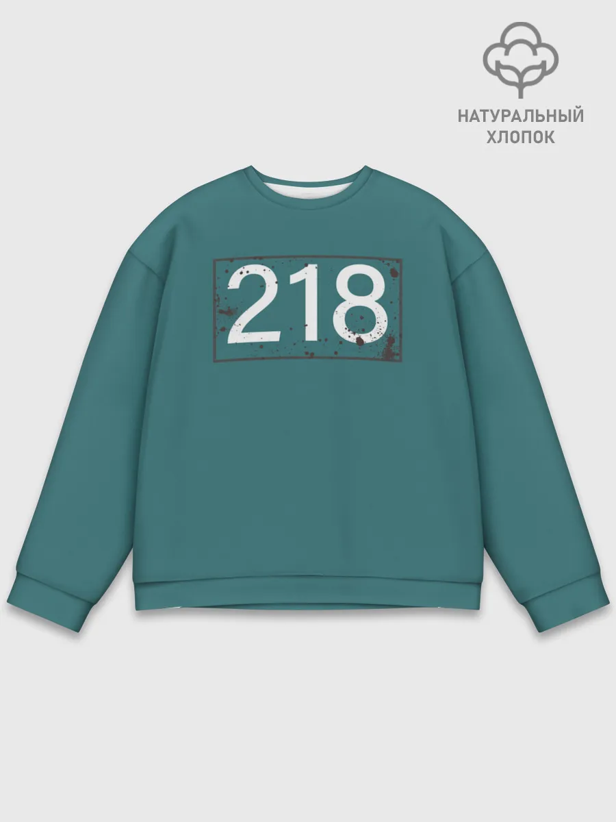 Мужской свитшот базовый / Игрок в кальмара 218