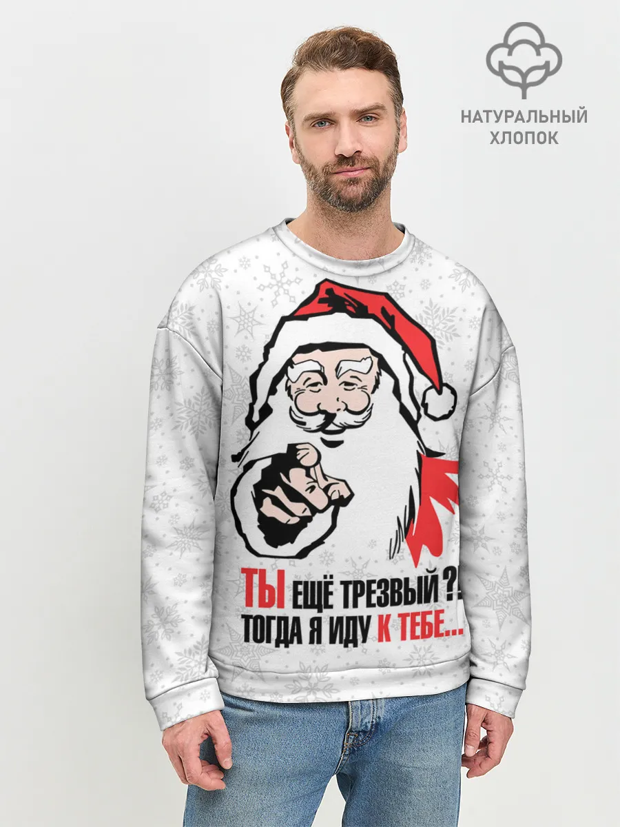 Мужской свитшот базовый / Ты ещё трезвый?!