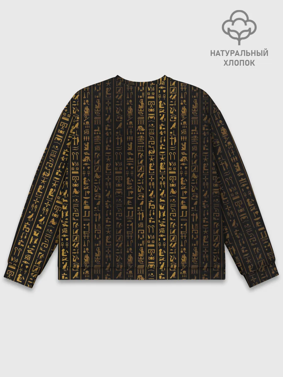 Мужской свитшот базовый / ЕГИПЕТСКИЕ ИЕРОГЛИФЫ ЗОЛОТОМ