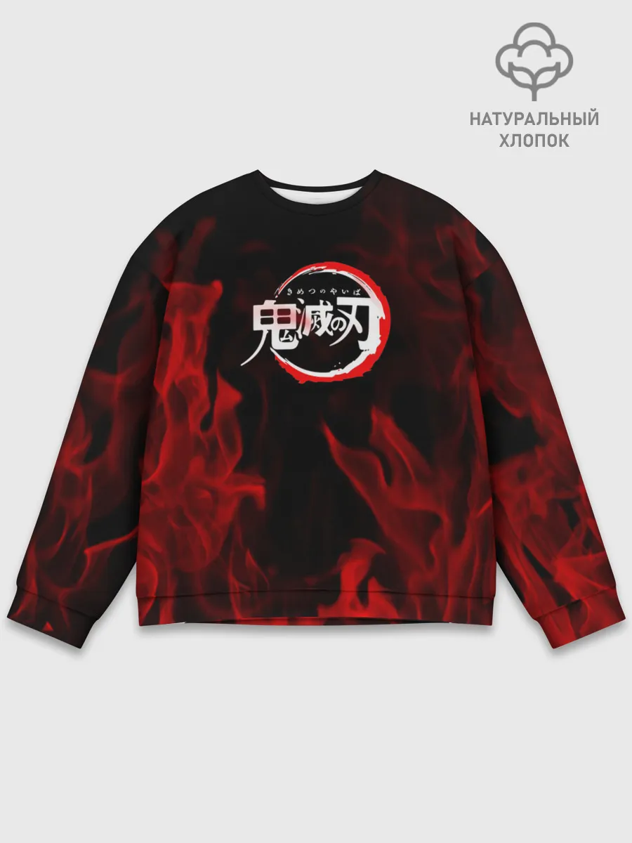 Мужской свитшот базовый / Клинок рассекающий демонов пламя.