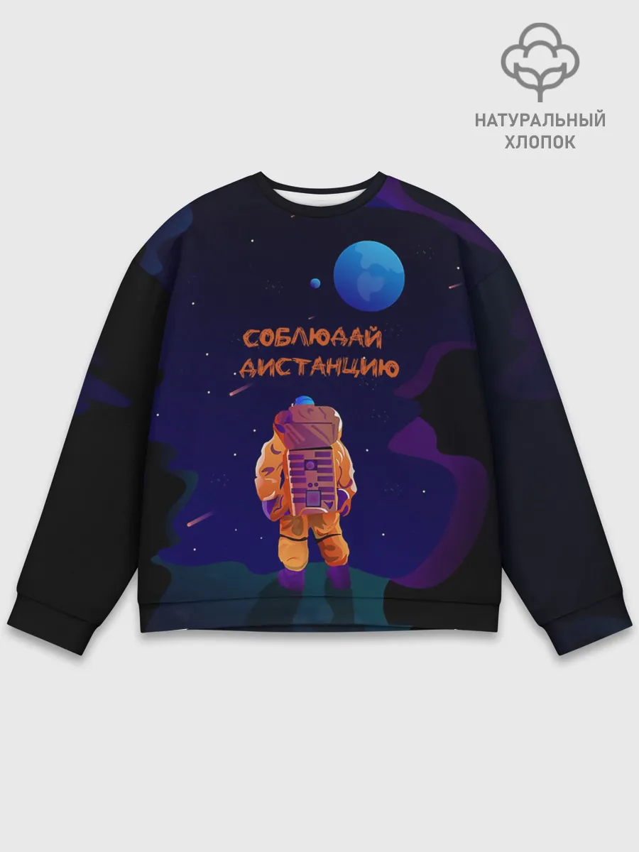 Мужской свитшот базовый / Космонавт на Дистанции