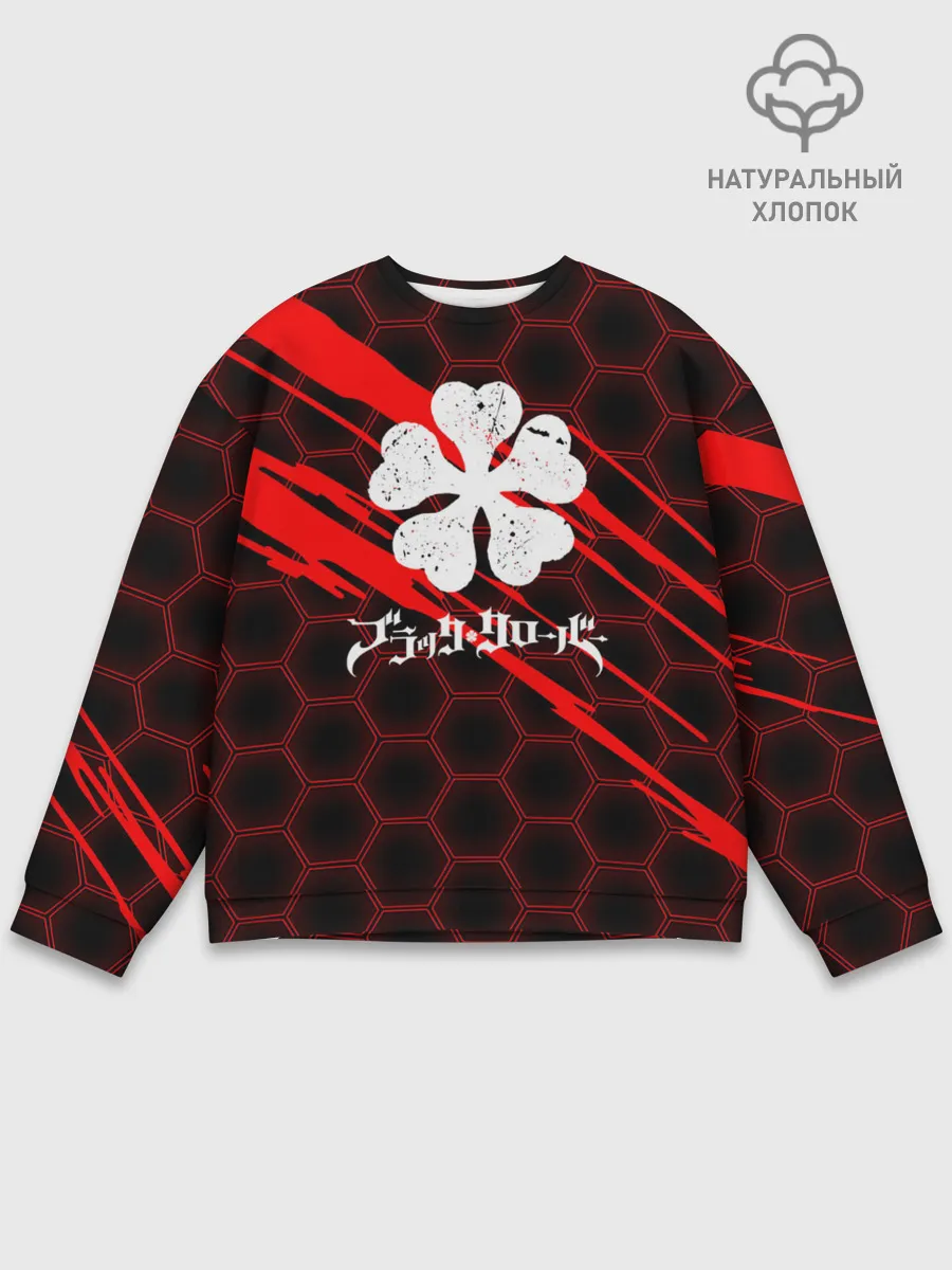 Мужской свитшот базовый / Чёрный клевер: Соты