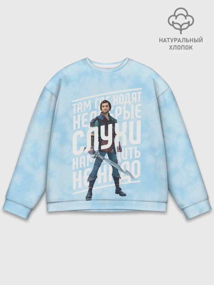 Мужской свитшот базовый / Недобрые слухи