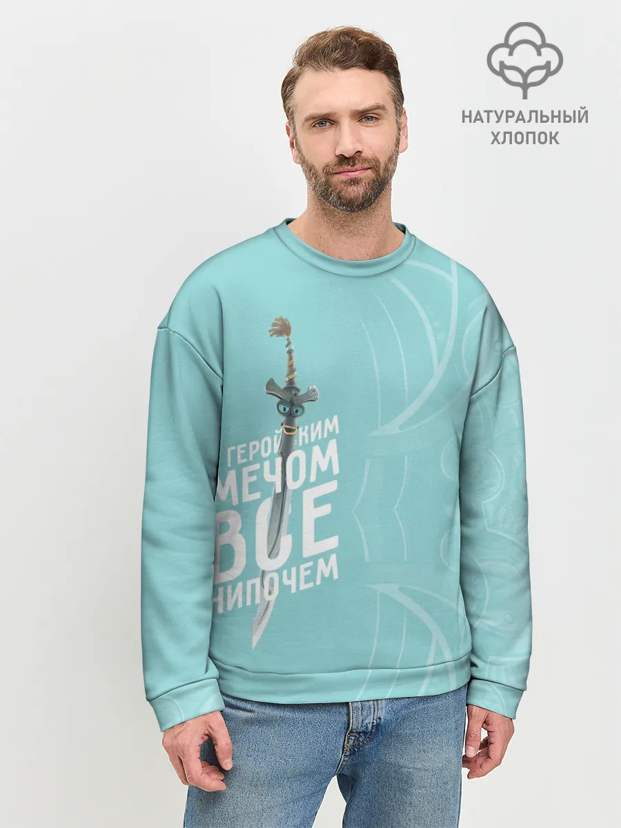 Мужской свитшот базовый / С геройским мечом