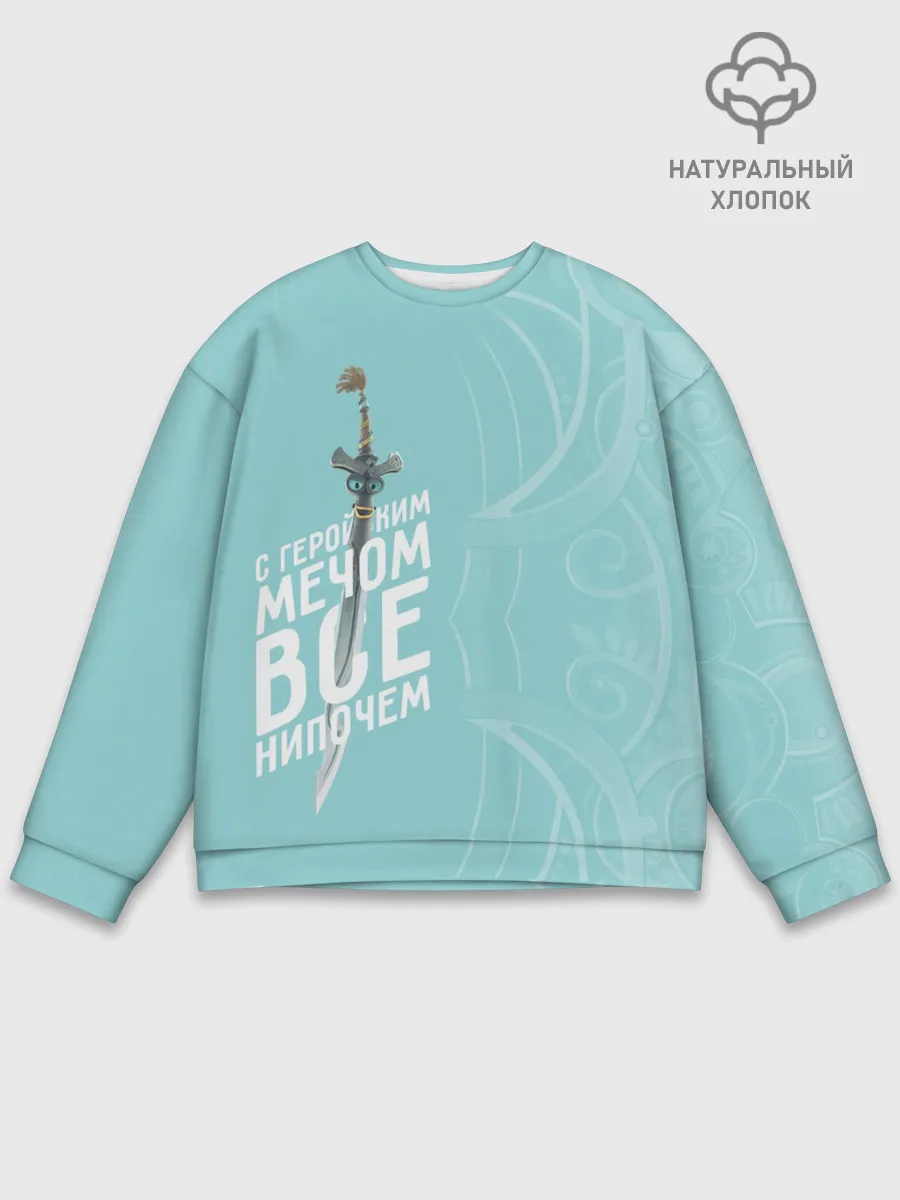 Мужской свитшот базовый / С геройским мечом