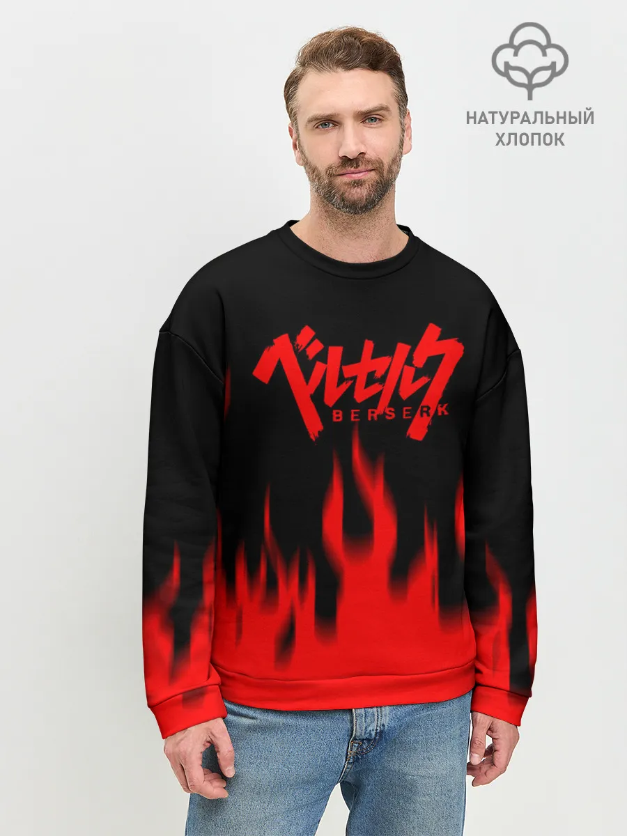 Мужской свитшот базовый / Берсерк огонь.