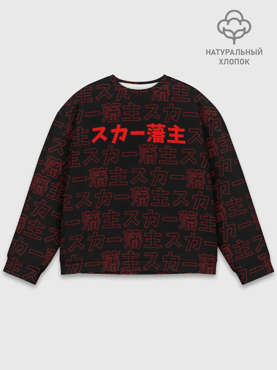 Мужской свитшот базовый / SCARLXRD RED PATTERN JAPAN STYLE