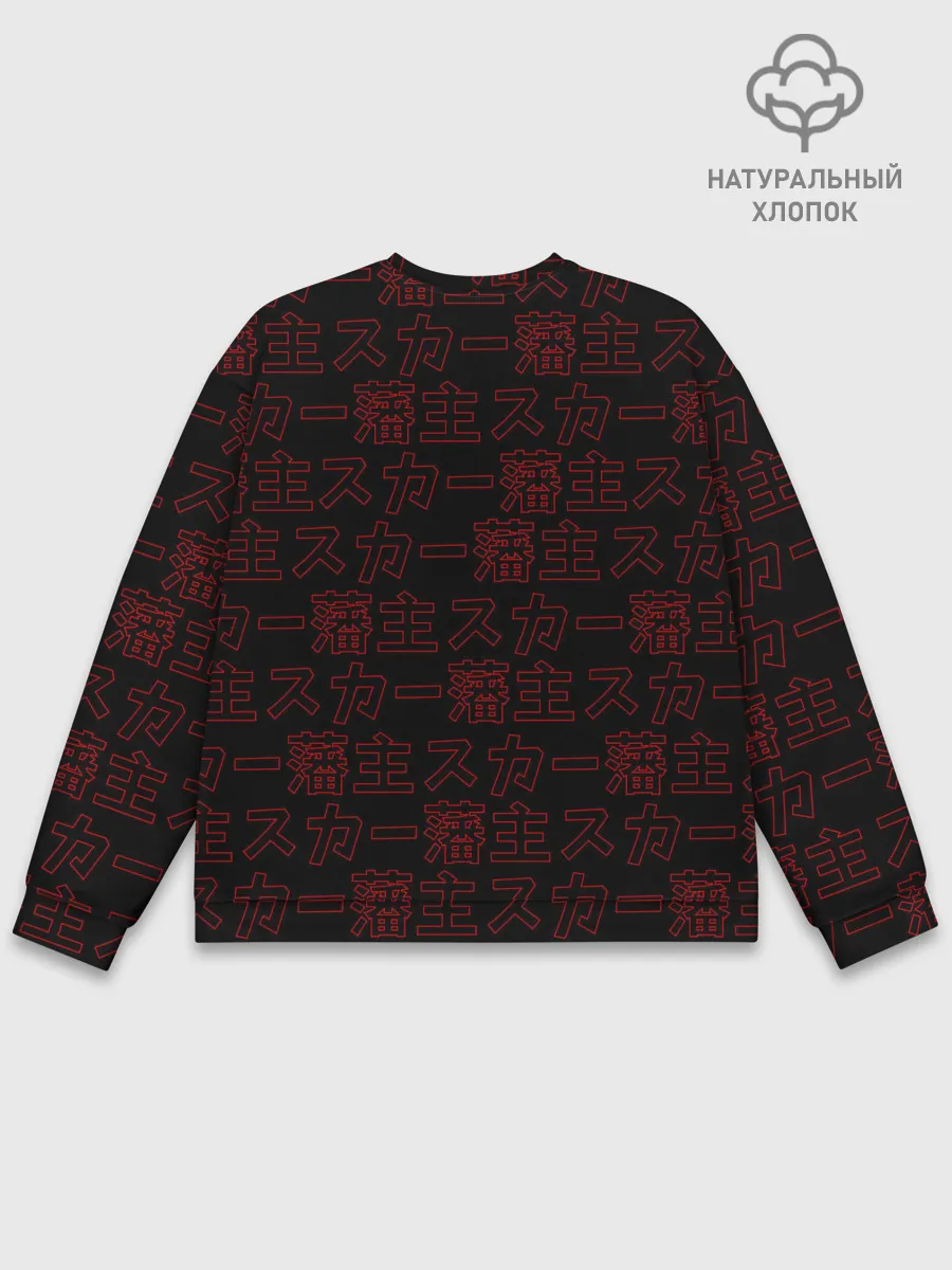 Мужской свитшот базовый / SCARLXRD RED PATTERN JAPAN STYLE