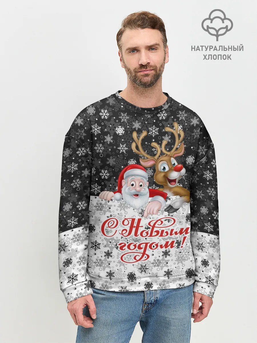 Мужской свитшот базовый / С Новым Годом