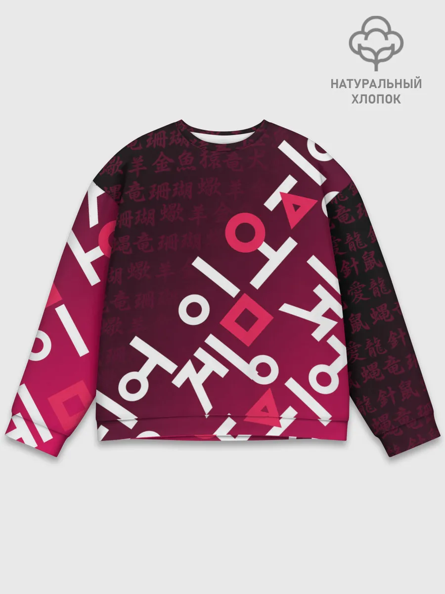 Мужской свитшот базовый / ИГРА В КАЛЬМАРА, ИЕРОГЛИФЫ ЛОГО