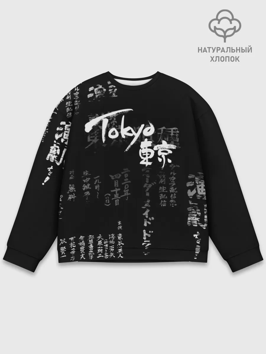 Мужской свитшот базовый / Токио Надпись Иероглифы Япония |Tokyo
