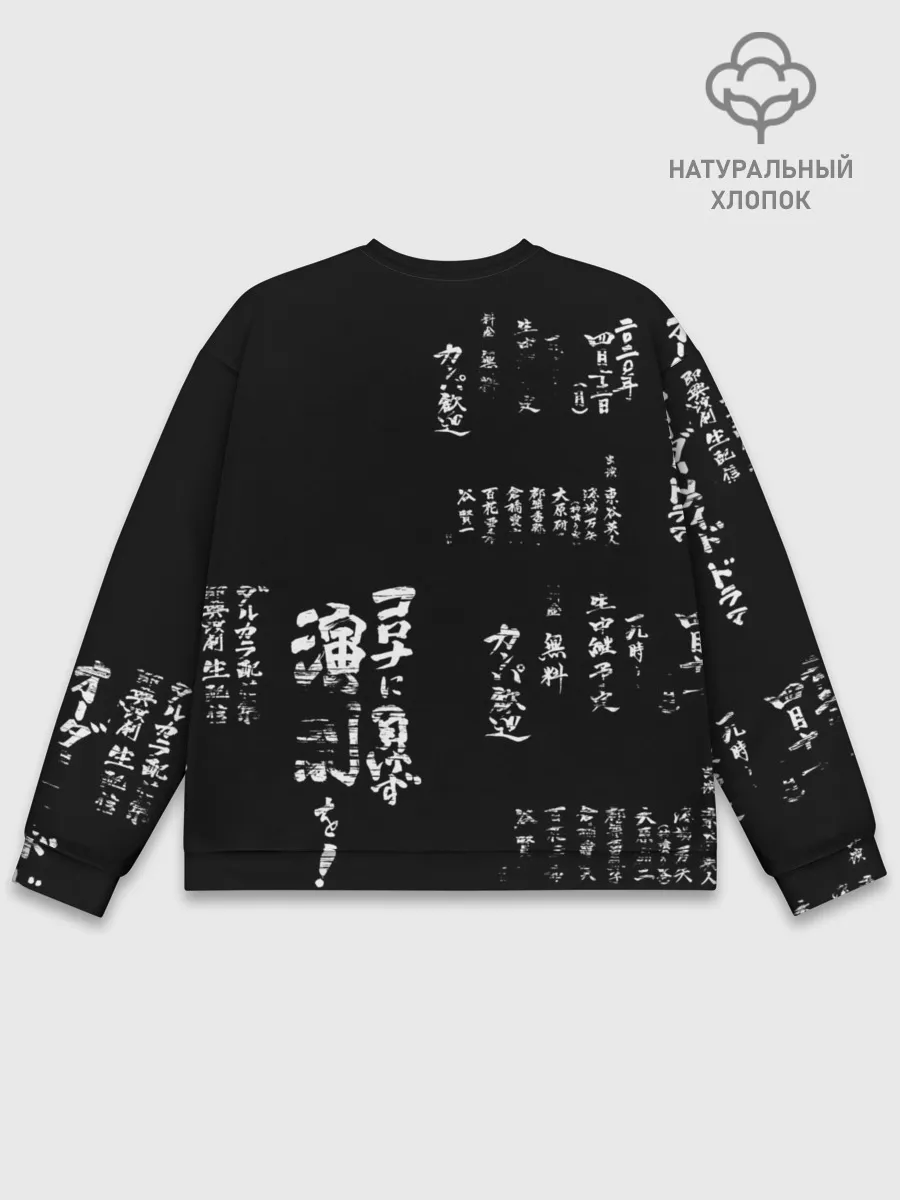 Мужской свитшот базовый / Токио Надпись Иероглифы Япония |Tokyo