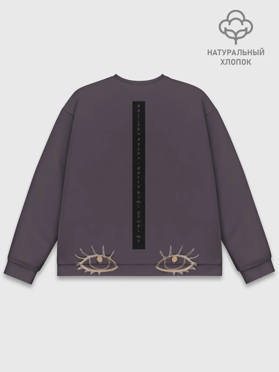 Мужской свитшот базовый / ГОДЖО-Сатору