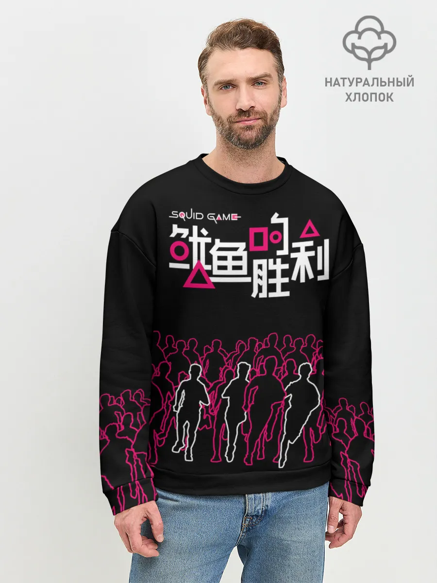 Мужской свитшот базовый / Игра в кальмара - на выживание