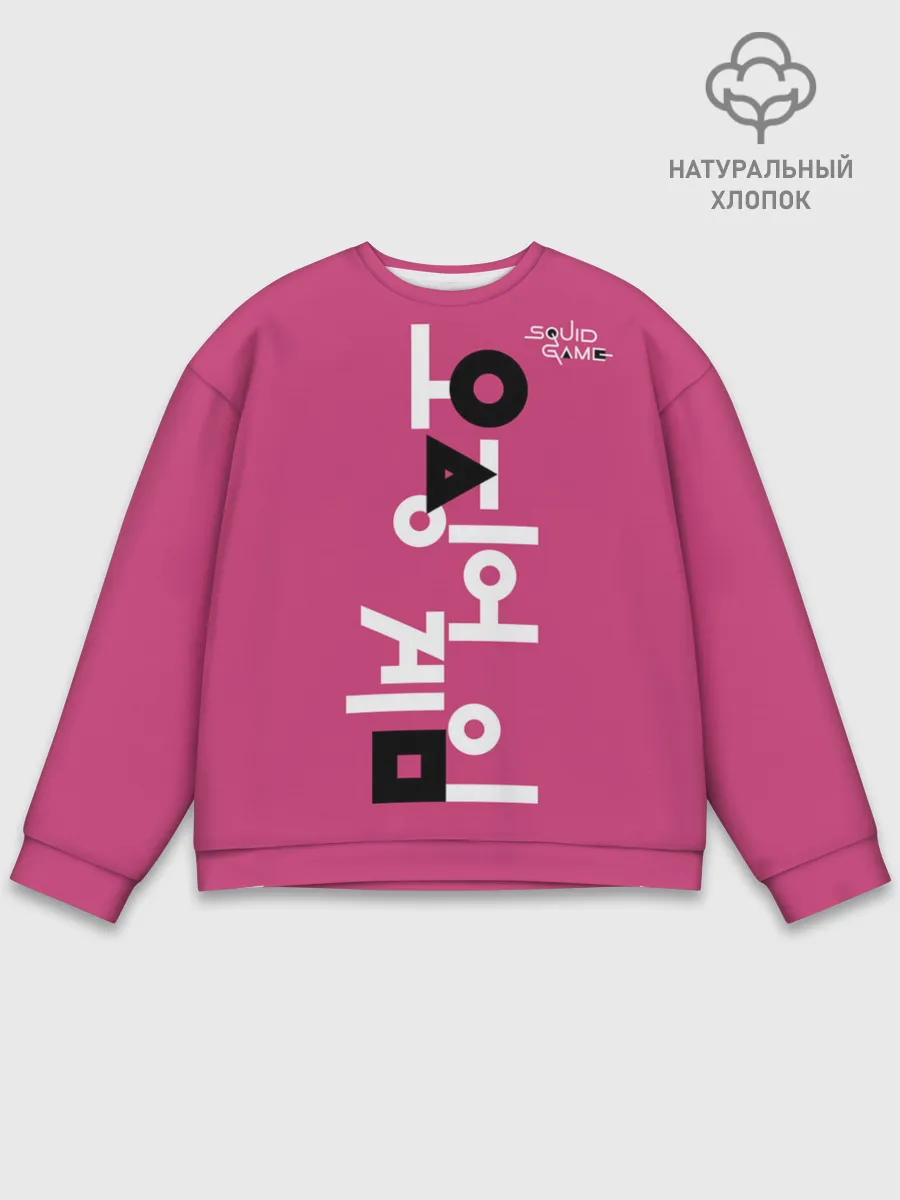 Мужской свитшот базовый / Игра в кальмара: логотип.