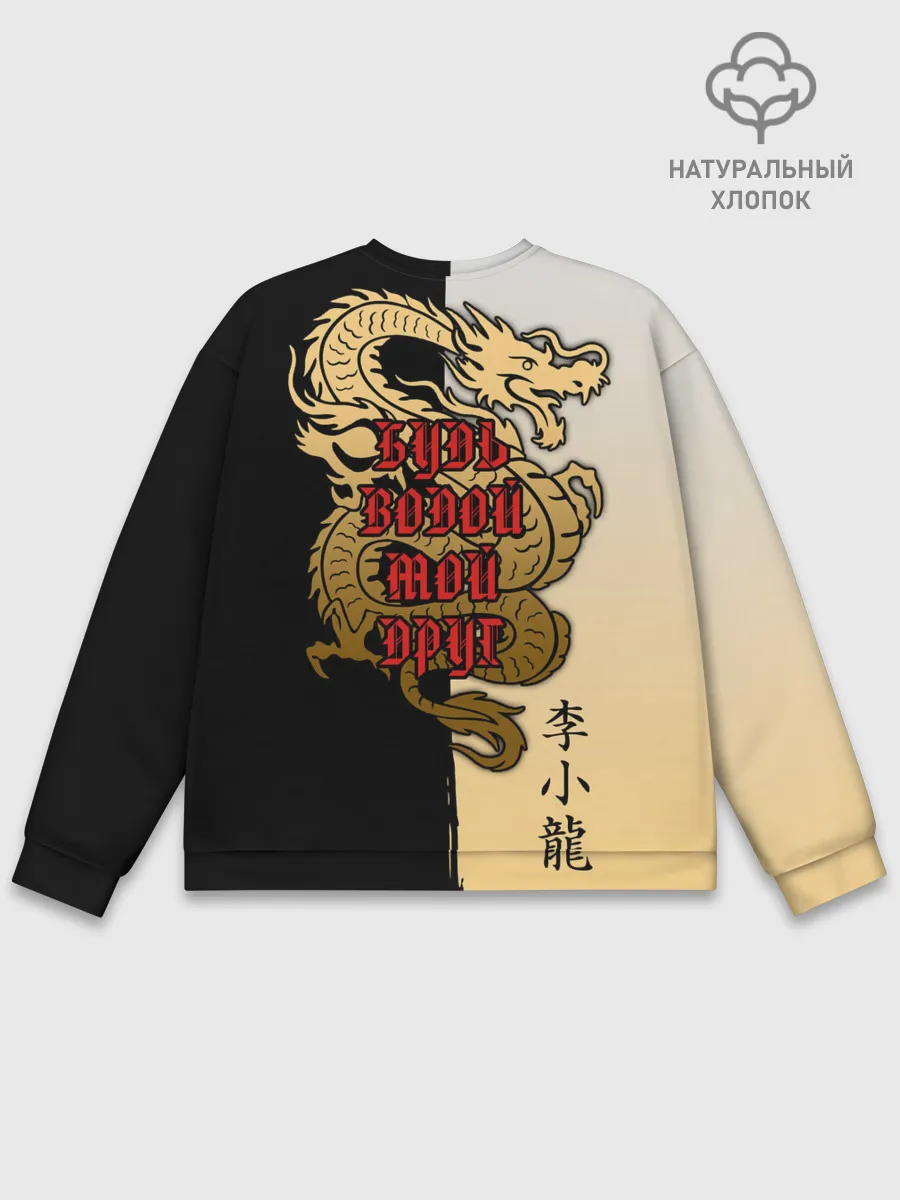 Мужской свитшот базовый / Будь водой