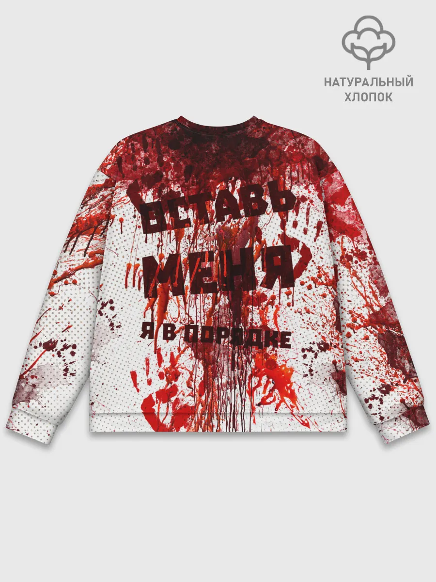 Мужской свитшот базовый / ВСЁ НOРМ