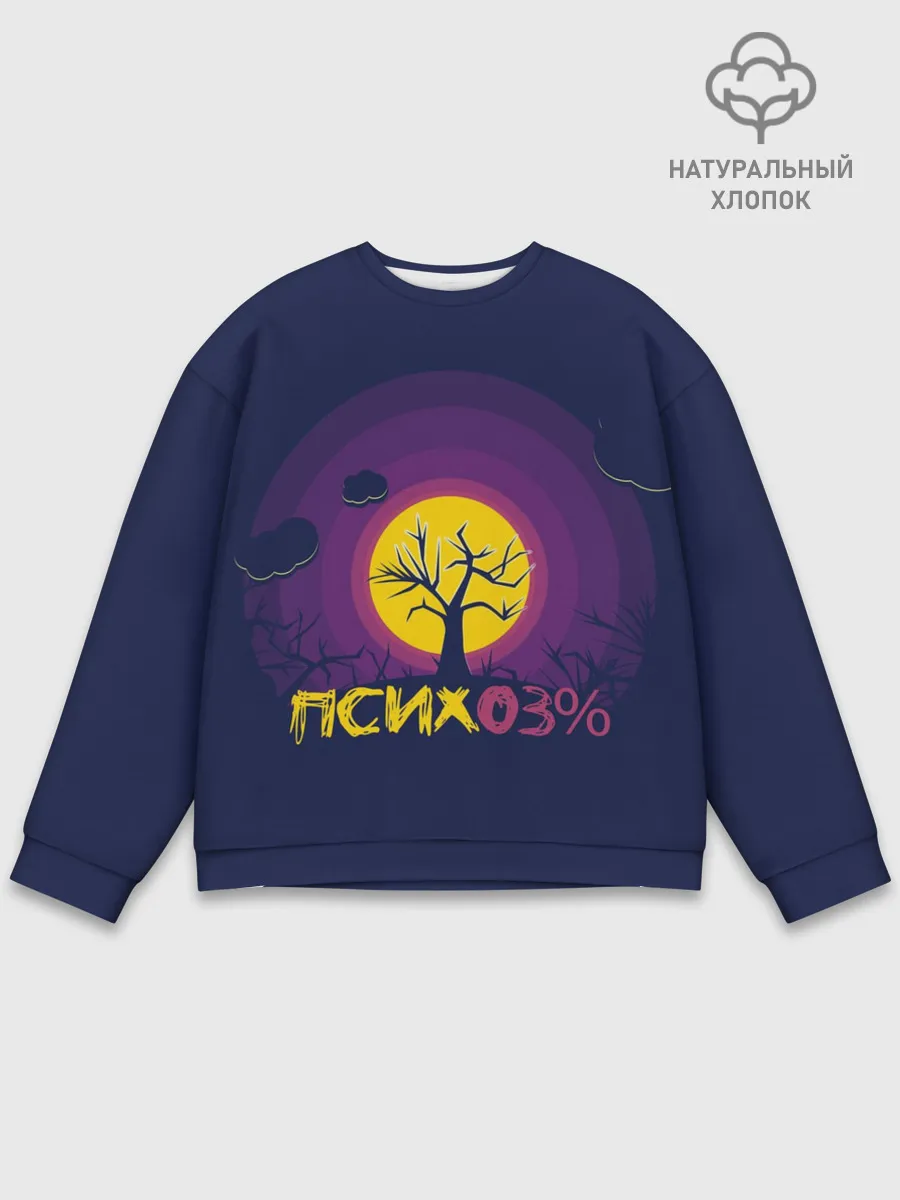 Мужской свитшот базовый / Психо3