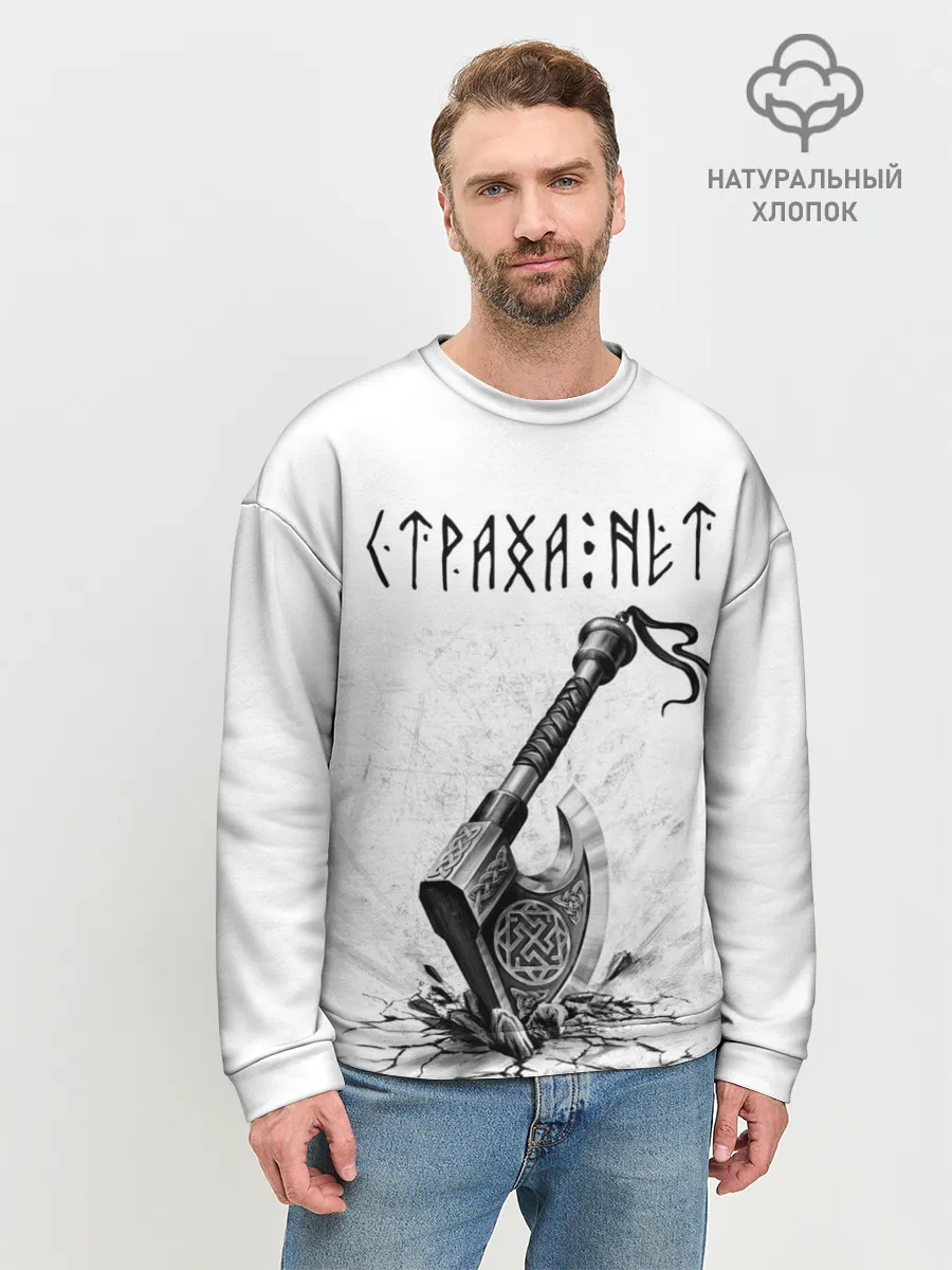 Мужской свитшот базовый / Страха нет, топор