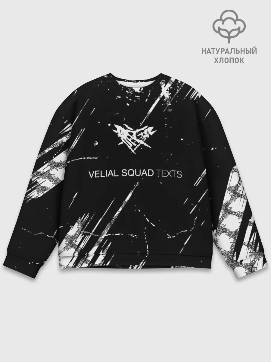 Мужской свитшот базовый / Velial Squad