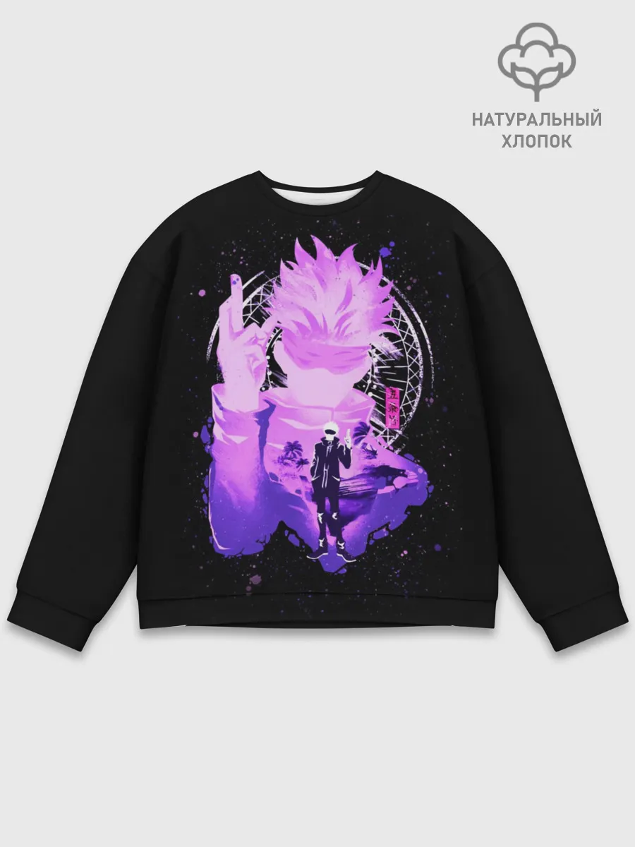 Мужской свитшот базовый / Магическая битва: Сатору Годжо