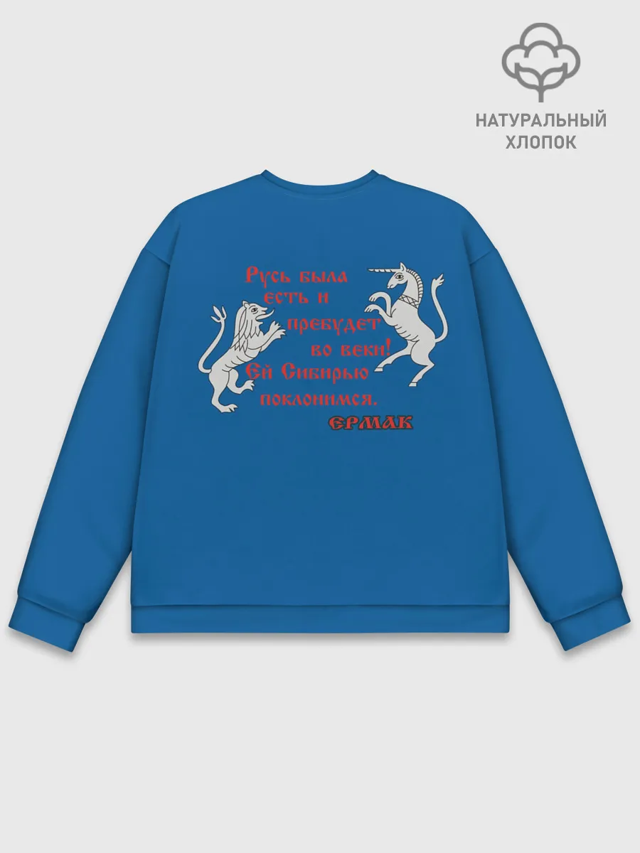 Мужской свитшот базовый / Знамя Ермака с шевроном СибКВ и гербом РФ