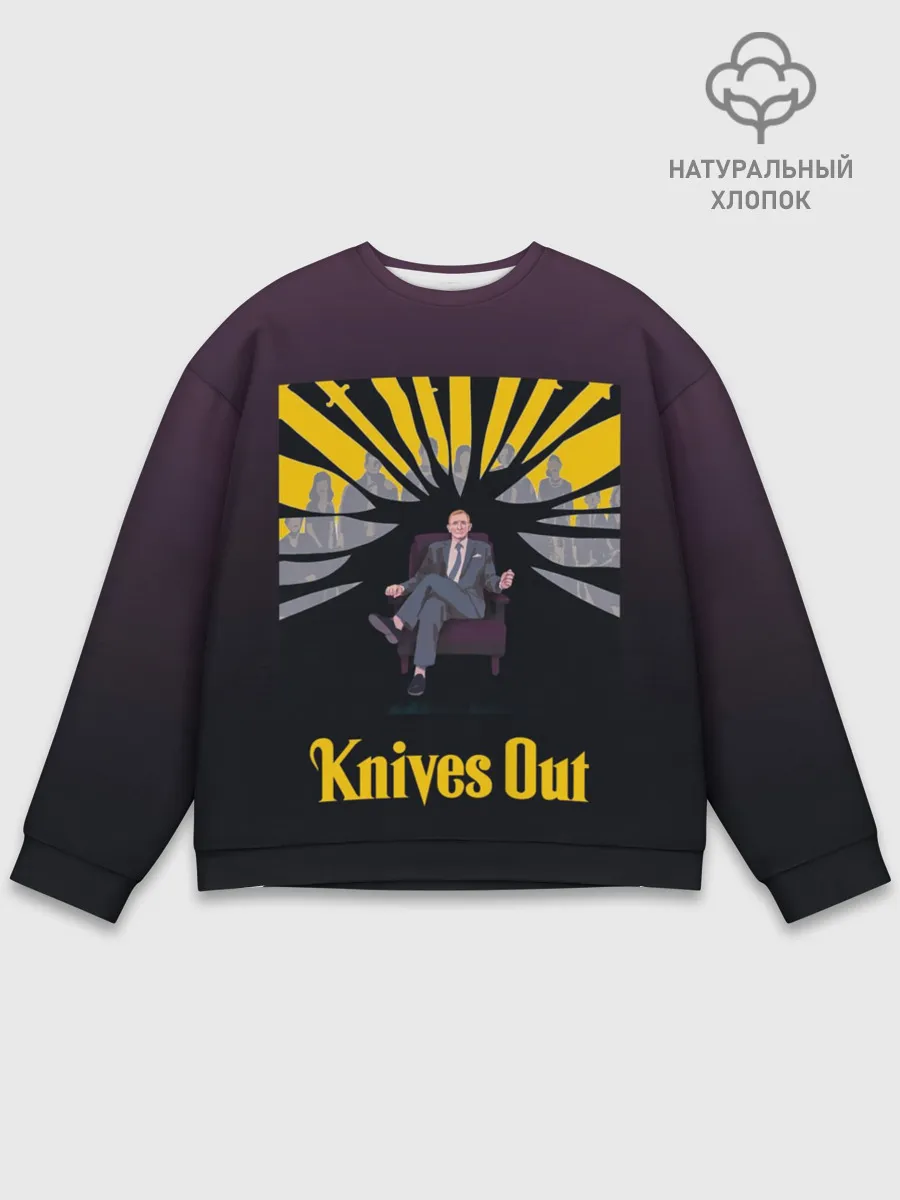 Мужской свитшот базовый / Достать ножи! Knives out!