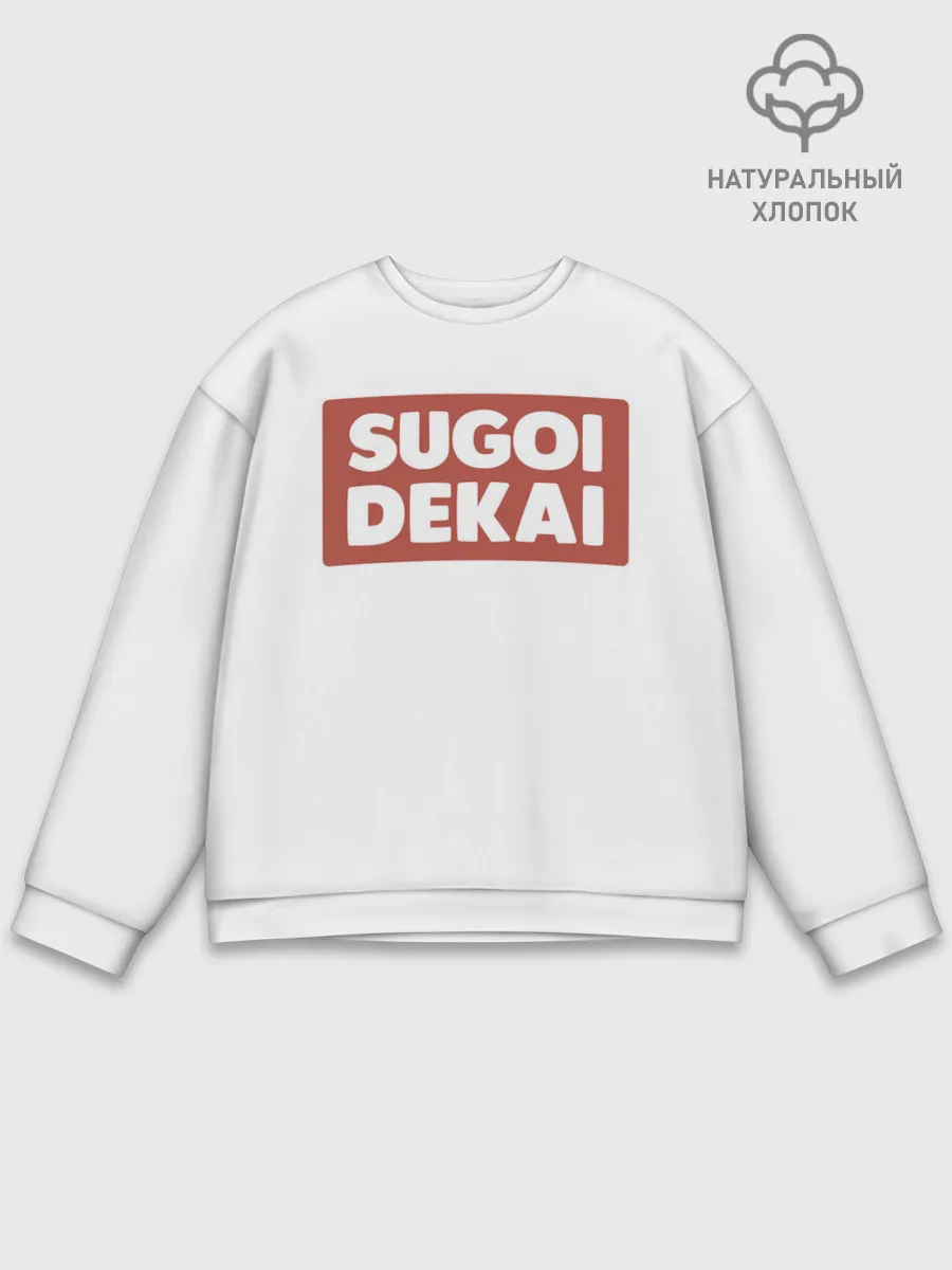 Мужской свитшот базовый / SUGOI DEKAI | UZAKI