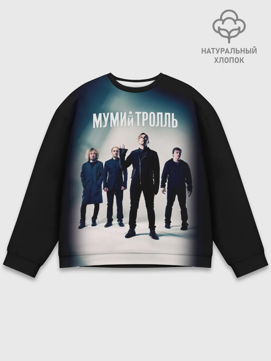 Мужской свитшот базовый / Состав группы Мумий Тролль