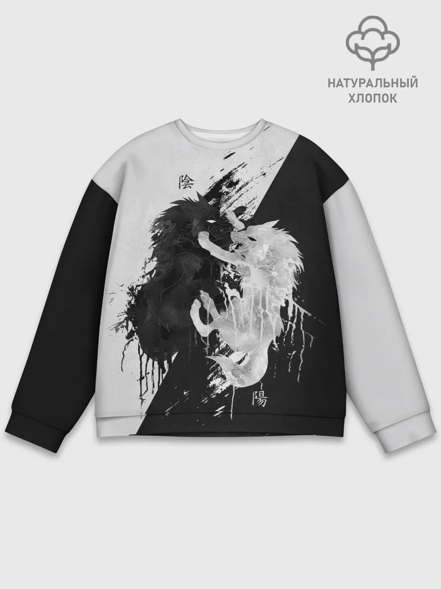 Мужской свитшот базовый / ИНЬ ЯНЬ ВОЛКИ ЧЁРНО БЕЛЫЙ