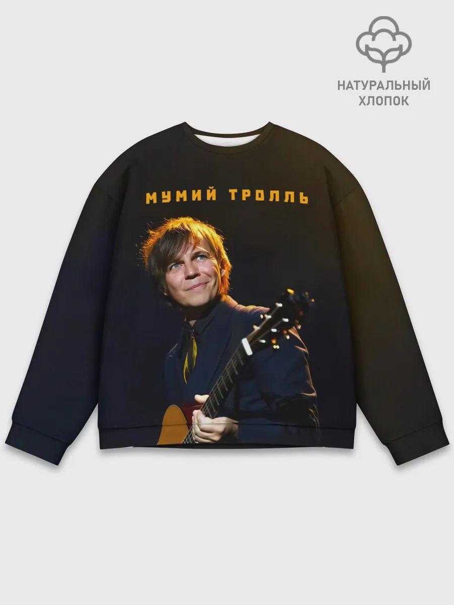 Мужской свитшот базовый / Мумий Тролль | Илья Лагутенко