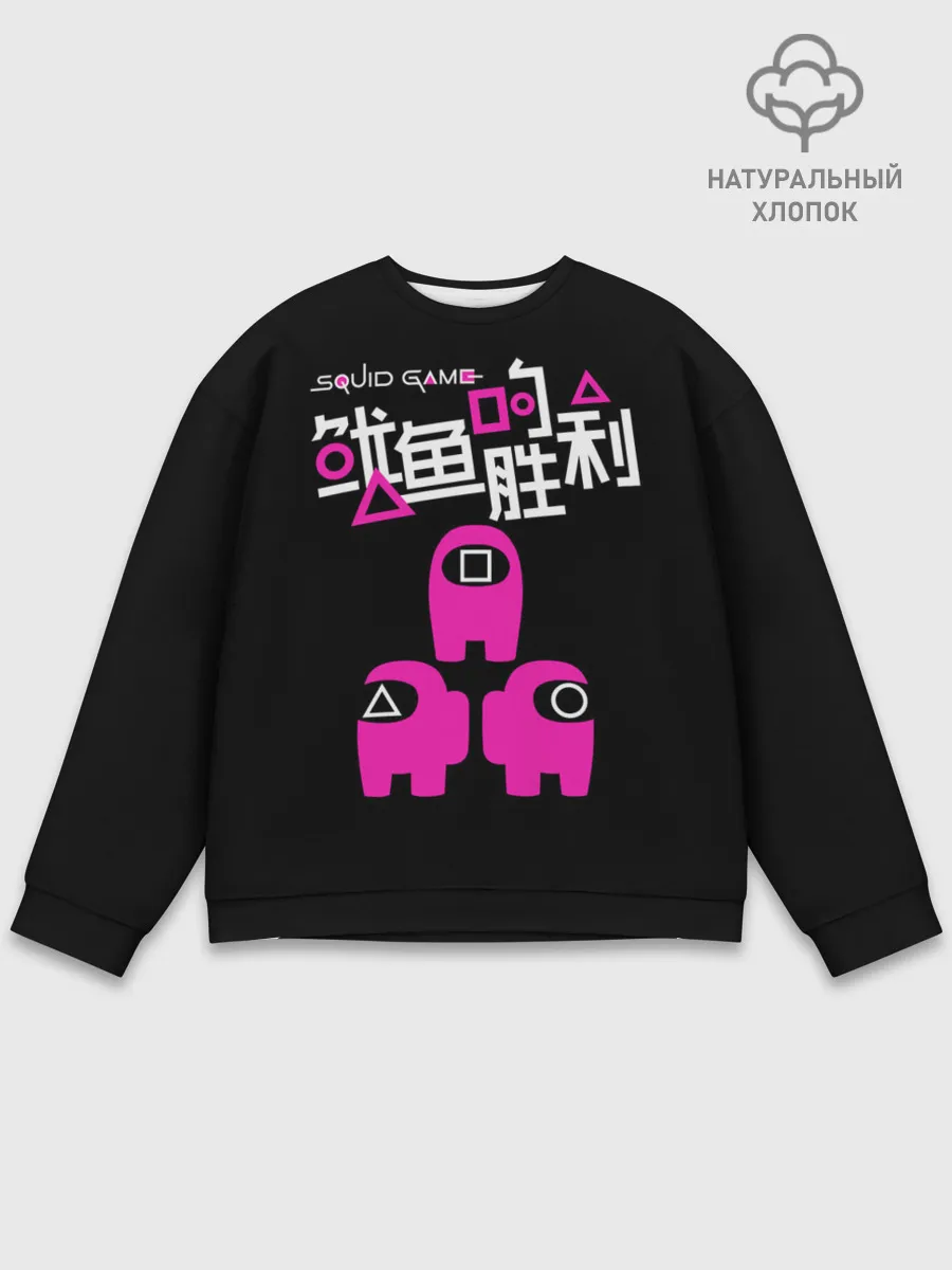 Мужской свитшот базовый / Squid game: among us