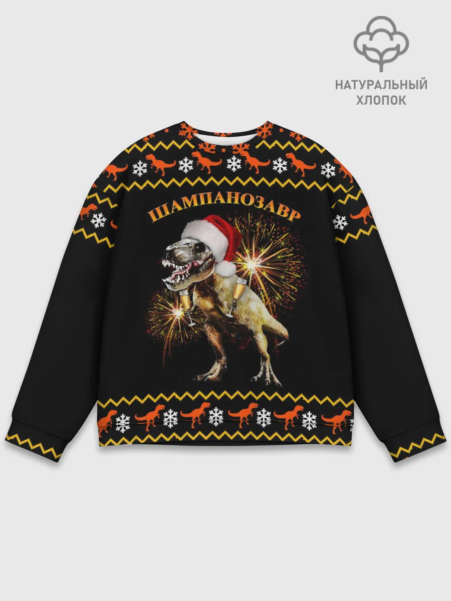 Мужской свитшот базовый / Шампанозавр