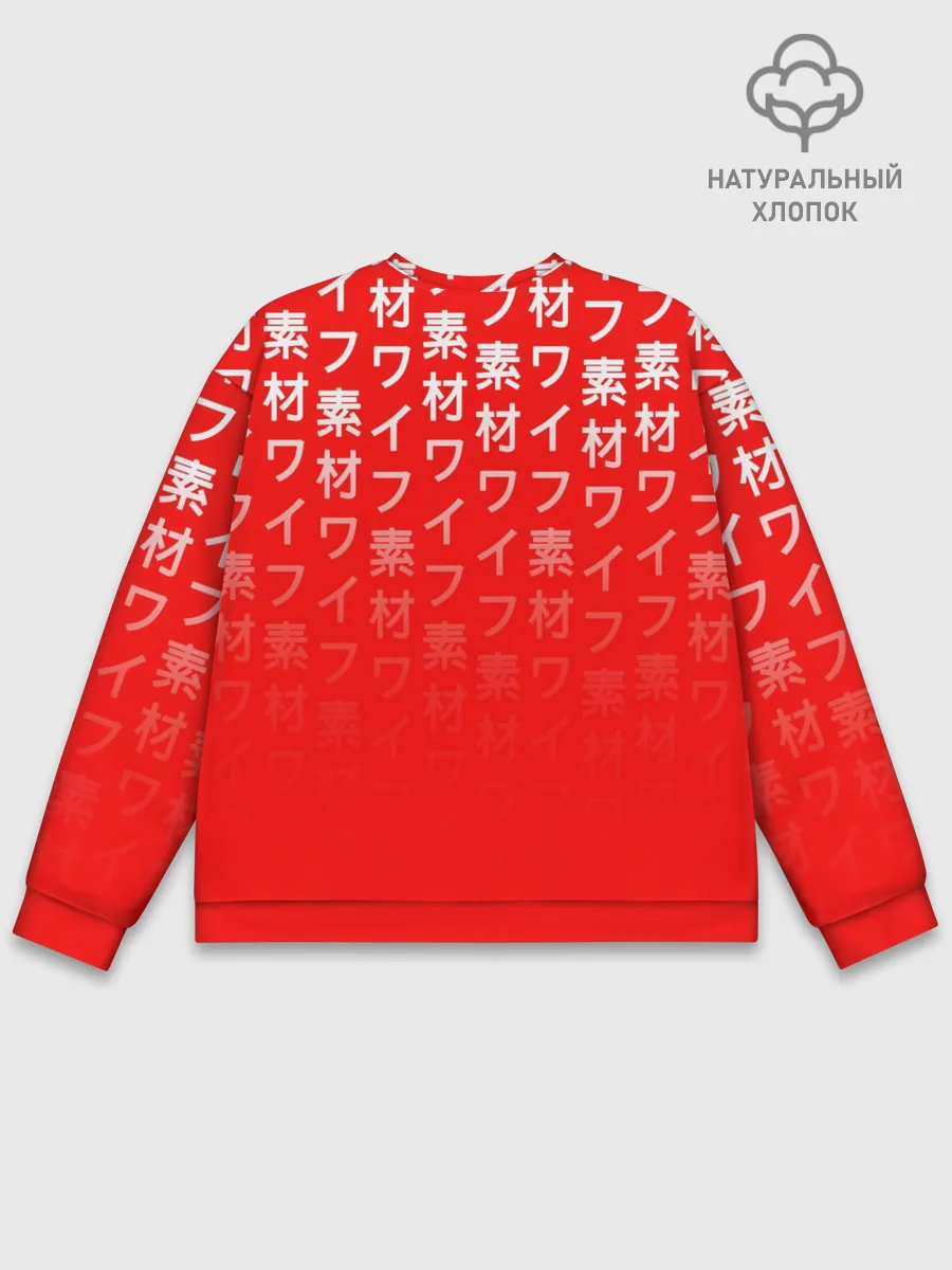 Мужской свитшот базовый / Waifu - Незуко Комадо