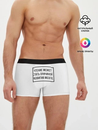 Мужские трусы боксеры / Чтение