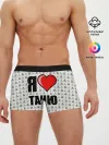 Мужские трусы боксеры / Я люблю