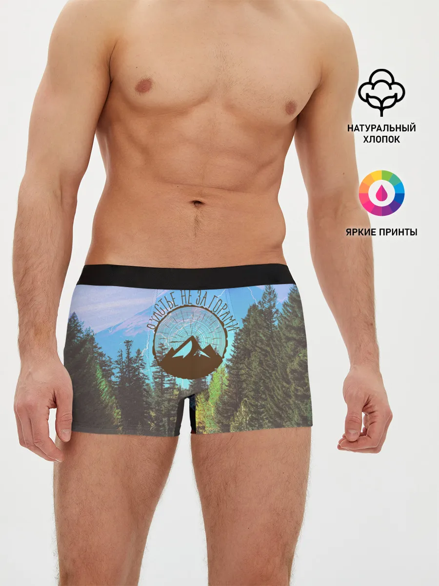 Мужские трусы боксеры / Счастье не за горами