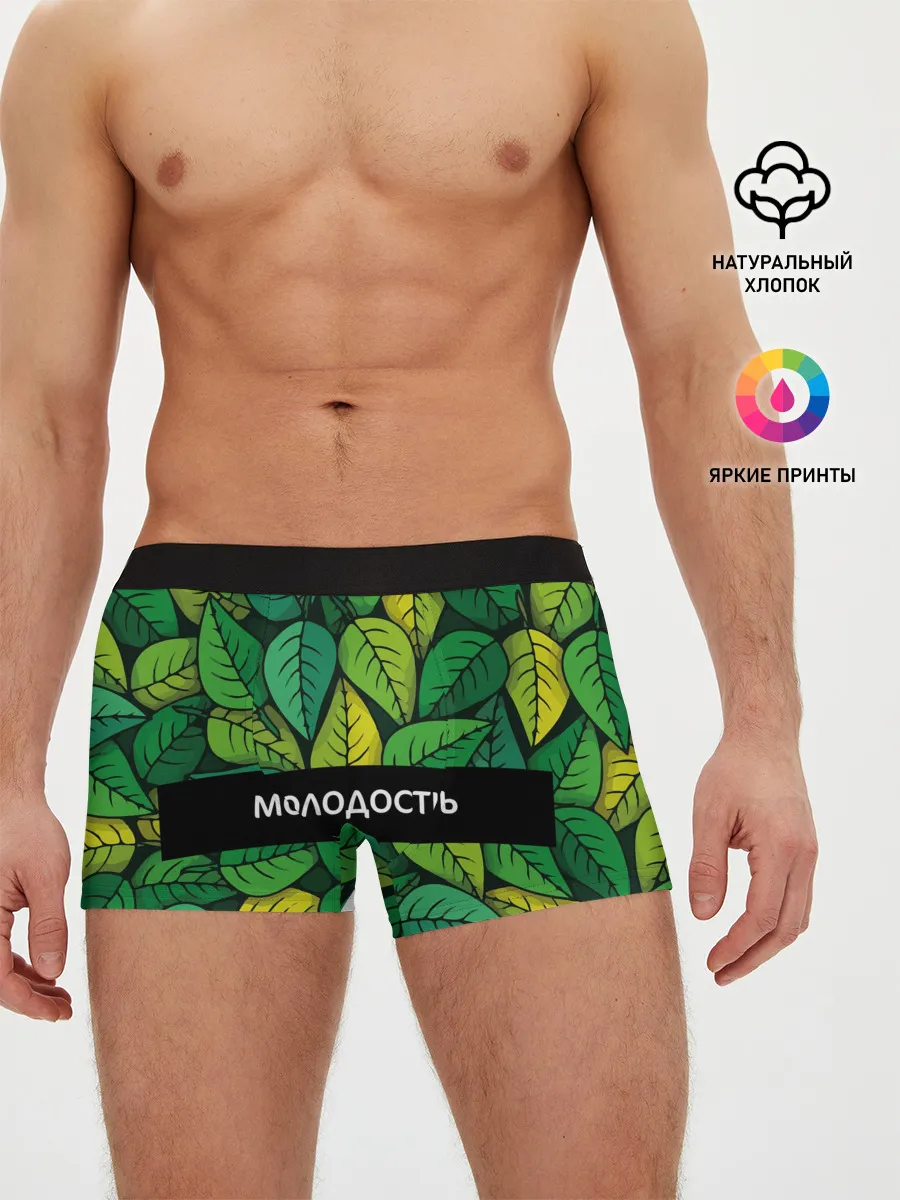 Мужские трусы боксеры / Молодость/глупость