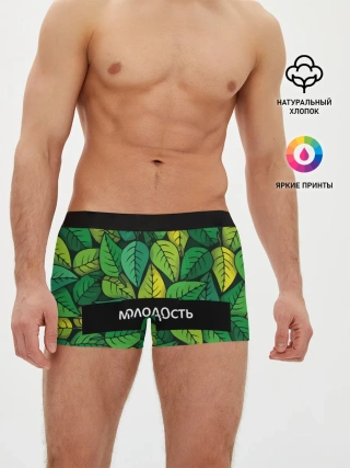 Мужские трусы боксеры / Молодость/глупость