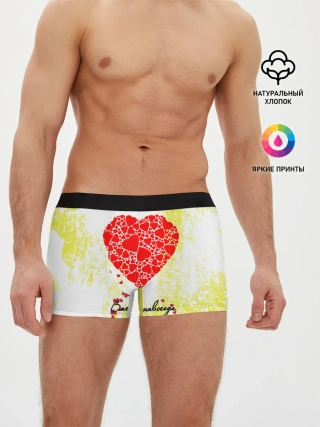 Мужские трусы боксеры / Вместе навсегда