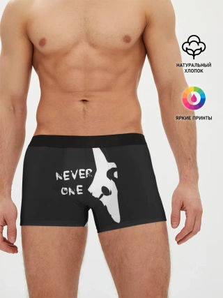 Мужские трусы боксеры / Never One