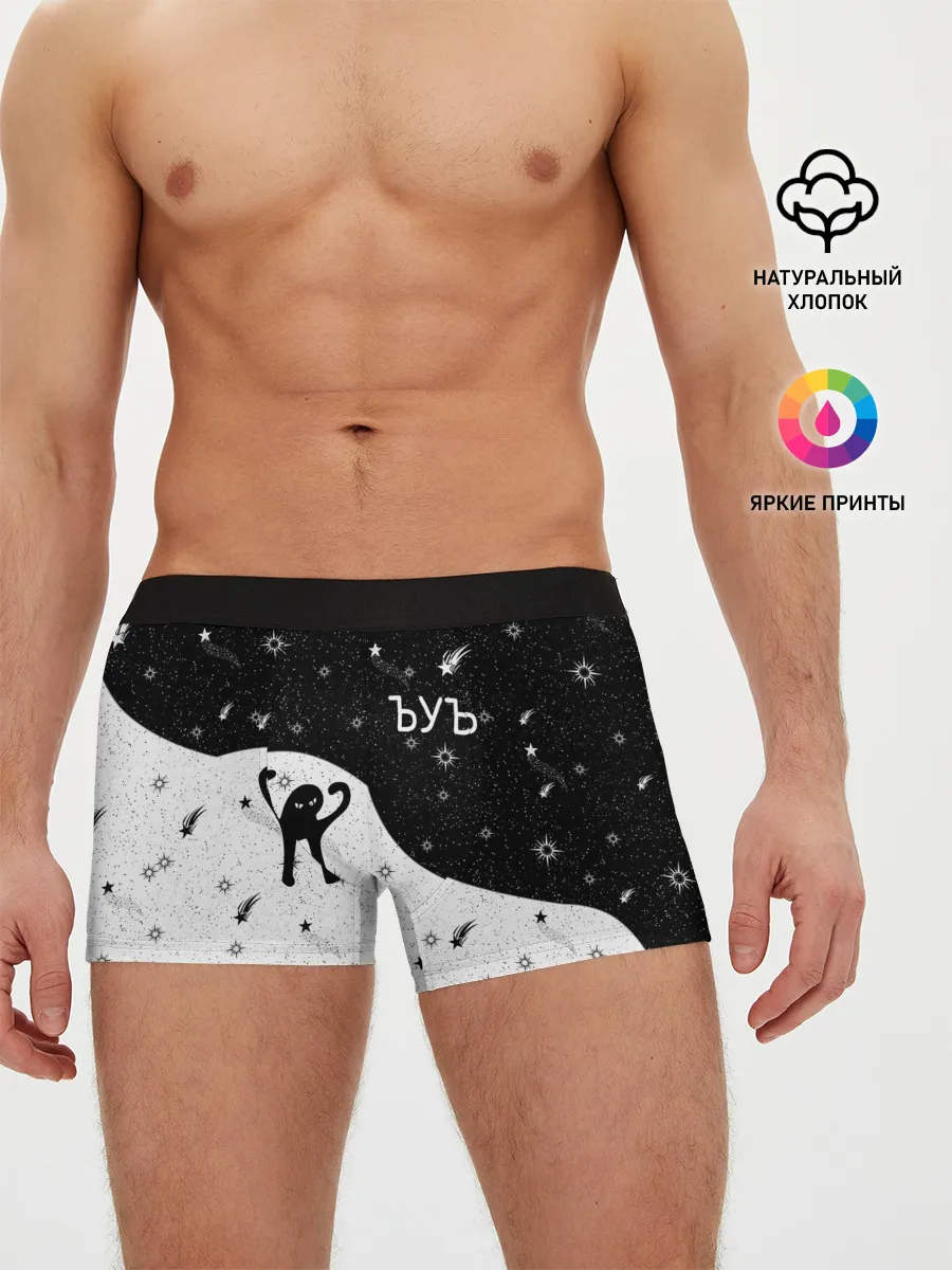Мужские трусы боксеры / ЪУЪ