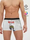 Мужские трусы боксеры / Чудо
