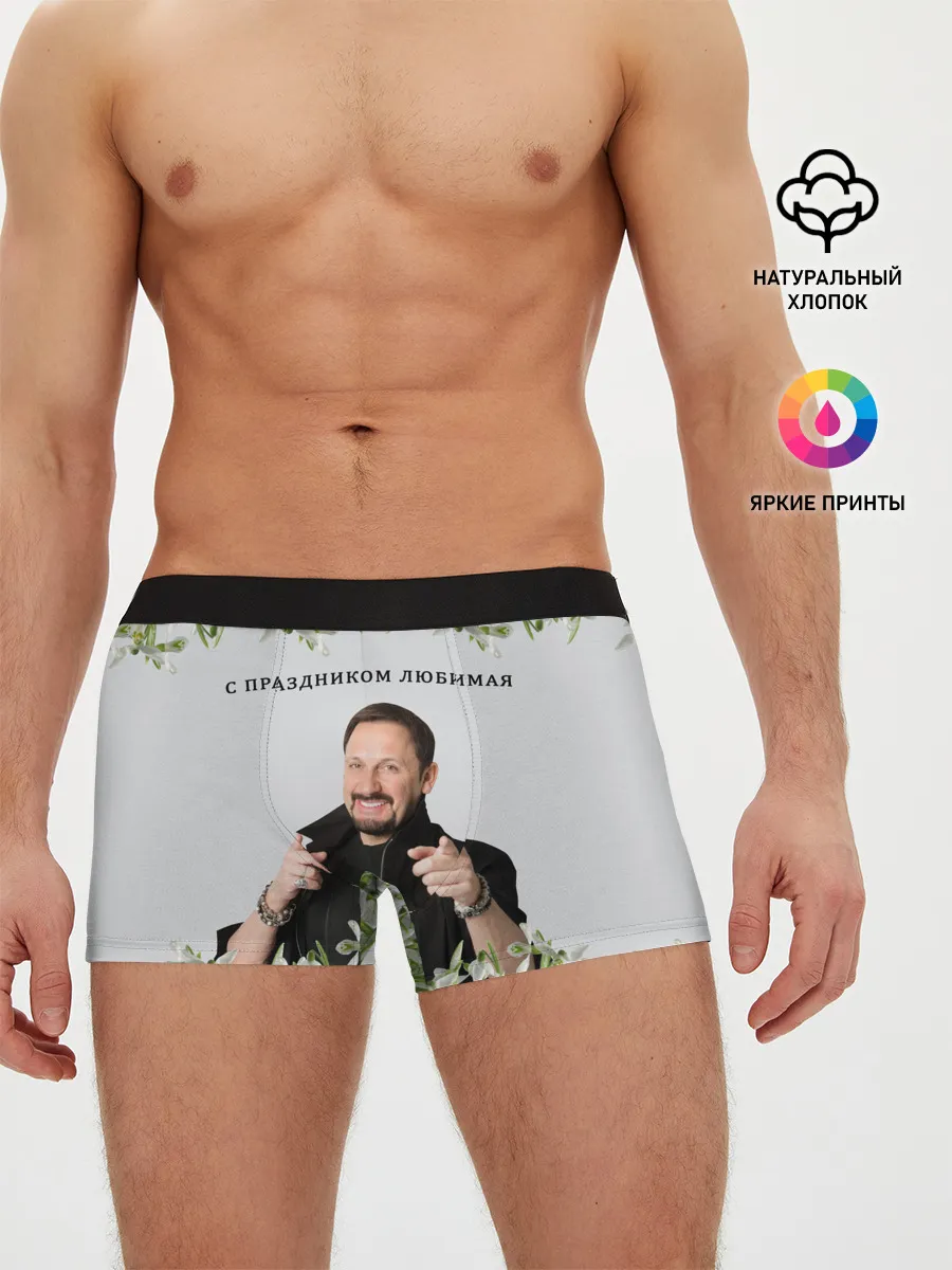 Мужские трусы боксеры / Стас Михайлов.