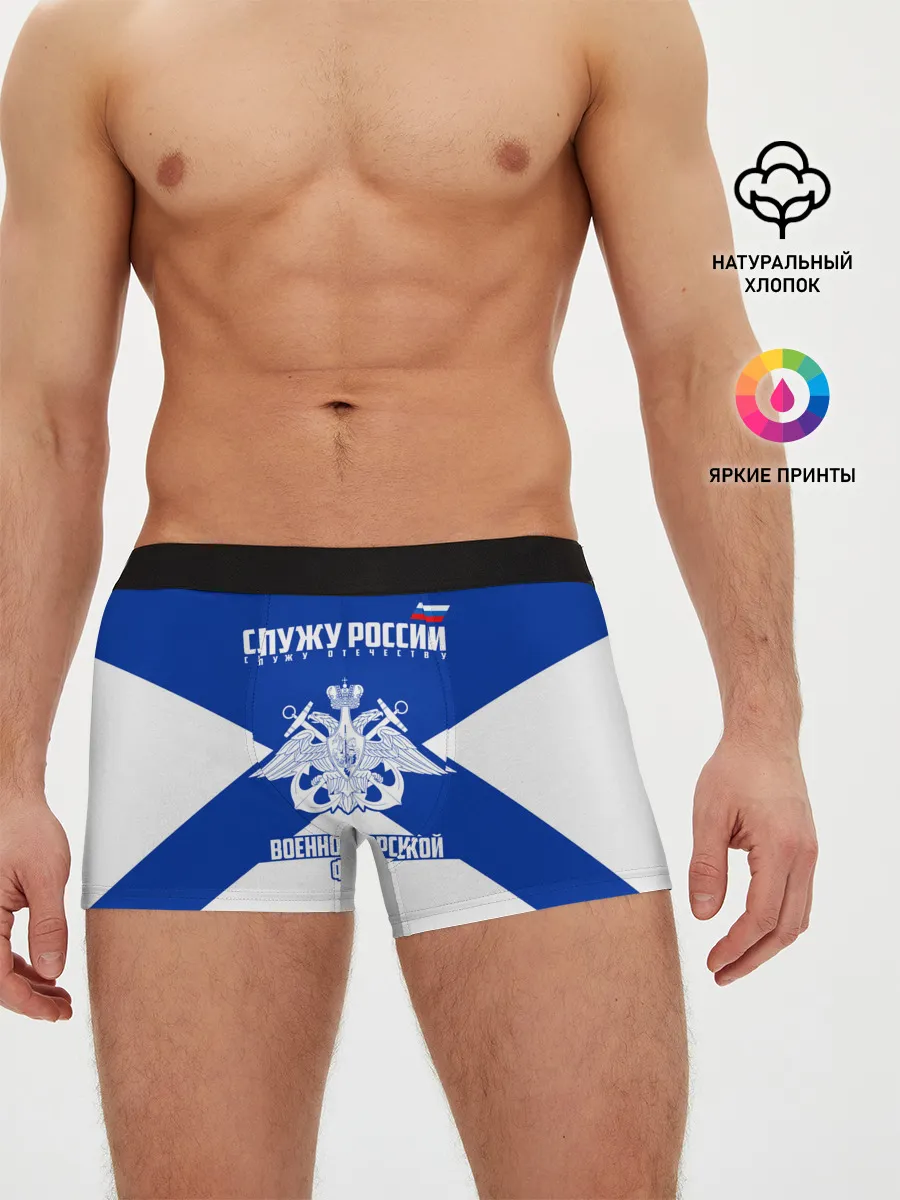 Мужские трусы боксеры / Военно - морской флот