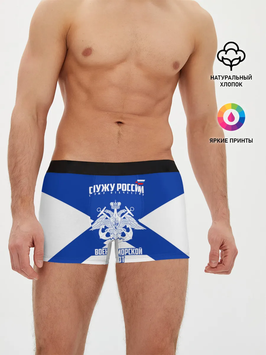 Мужские трусы боксеры / Военно - морской флот