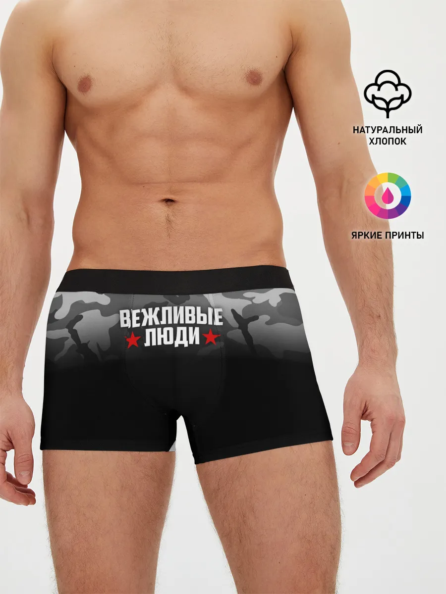 Мужские трусы боксеры / Камуфляж Вежливые люди